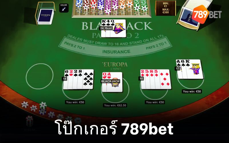 สัมผัสประสบการณ์การเล่นแบล็คแจ็คที่คาสิโน 789bet