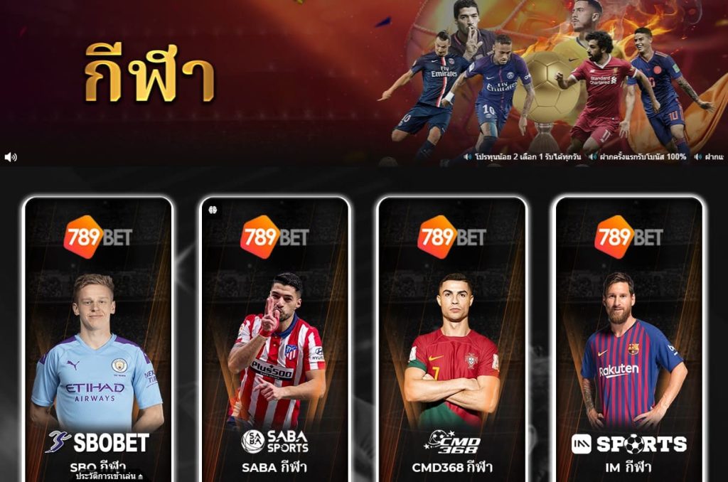 ขอแนะนำล็อบบี้กีฬา 789bet