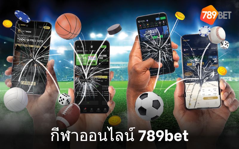 ประเมินประสบการณ์ที่ห้องรับรองกีฬา 789bet