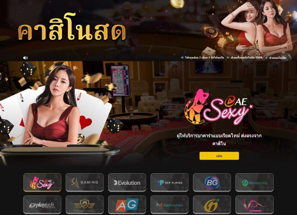 ภาพรวมของส่วนคาสิโนที่เจ้ามือรับแทงออนไลน์ชั้นนำ 789bet