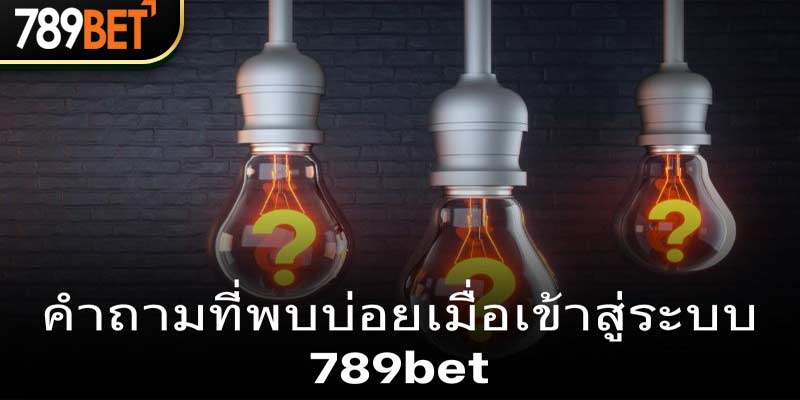 เข้าสู่ระบบ 789bet อย่างรวดเร็วสำหรับมือใหม่