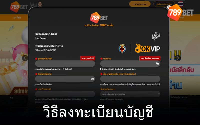 คำแนะนำทีละขั้นตอนในการลงทะเบียนบัญชี 789bet