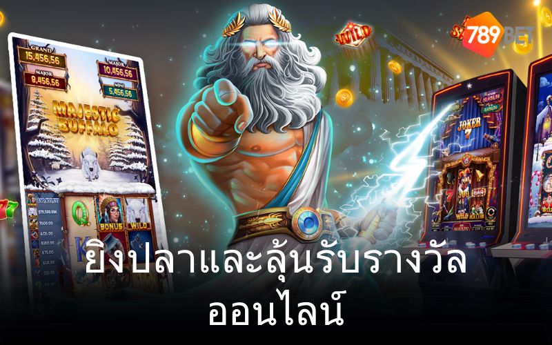 เกมสล็อตนับพันกำลังรอคุณอยู่