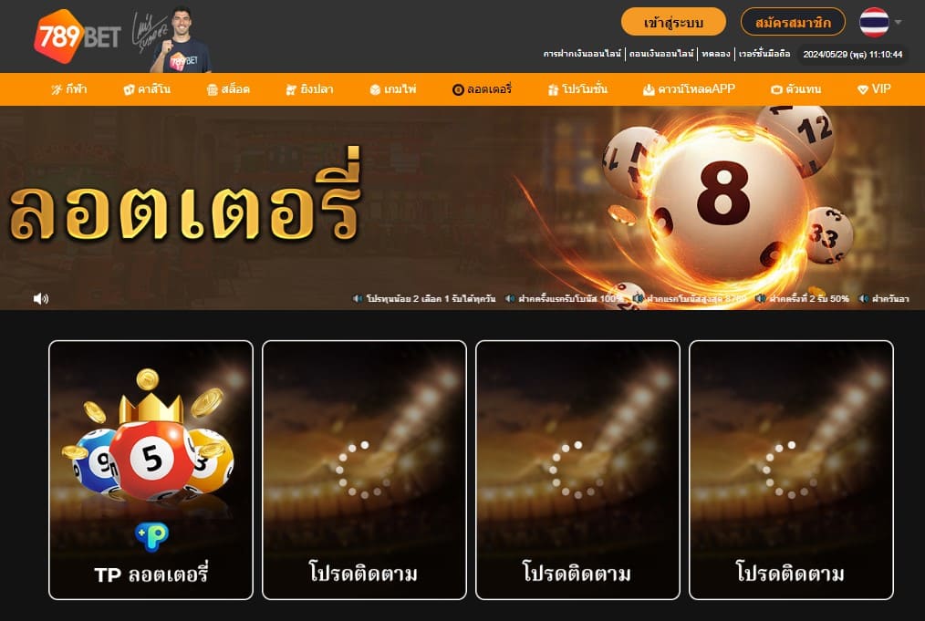 ภาพรวมของสนามเด็กเล่นลอตเตอรี 789bet