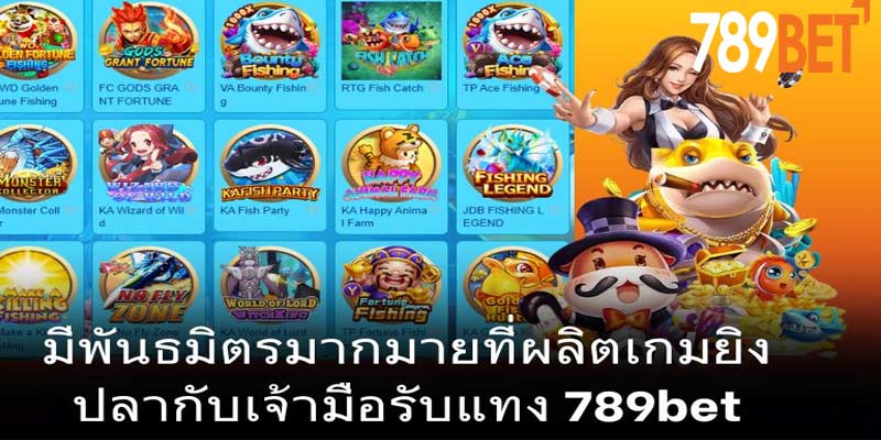 ยิงปลา 789bet - ล่าปลาออนไลน์เพื่อชิงรางวัลนับล้าน